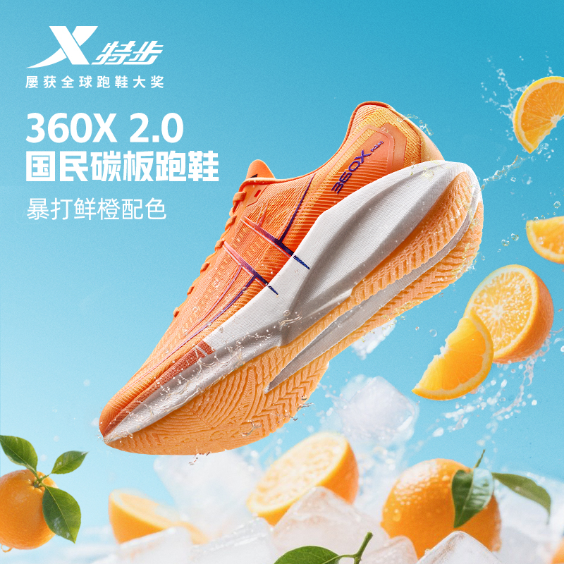 特步360X2.0专业马拉松跑步鞋