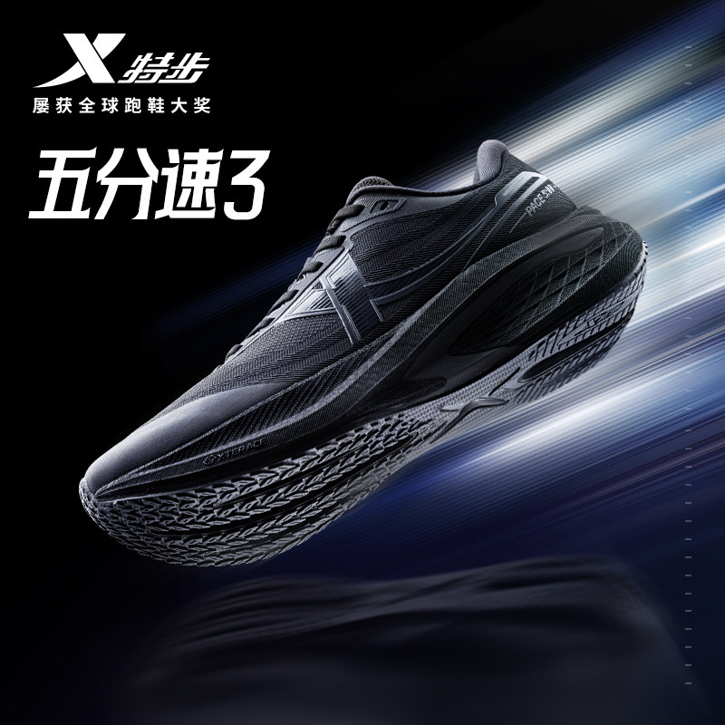 特步男鞋五分速3丨跑步鞋春季黑色运动鞋男减震轻便专业竞速跑鞋