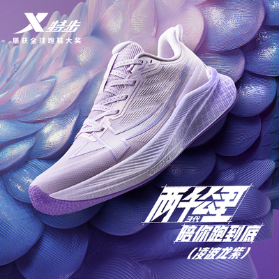 特步两千公里三代跑步鞋