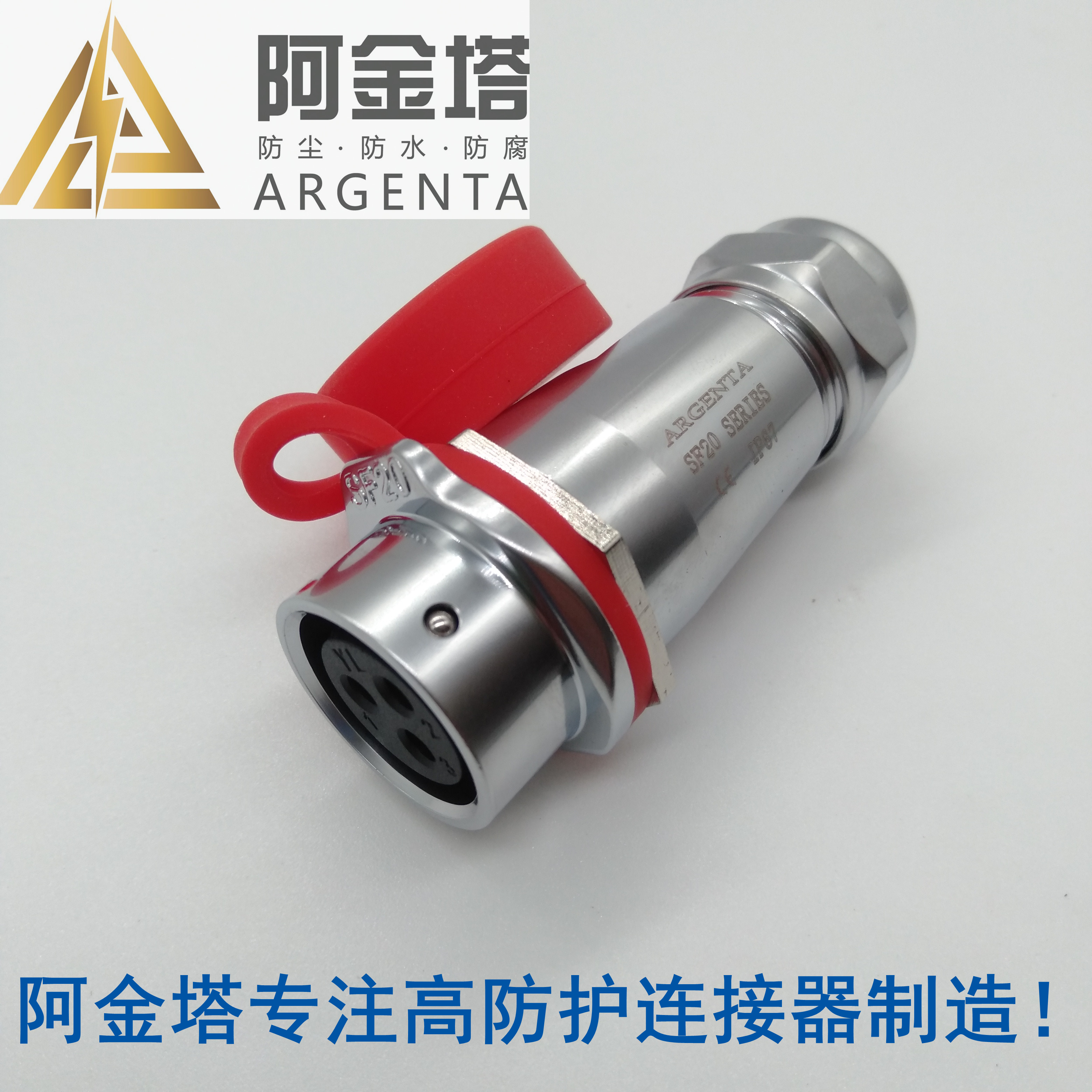 金属ip67防水插座连接器