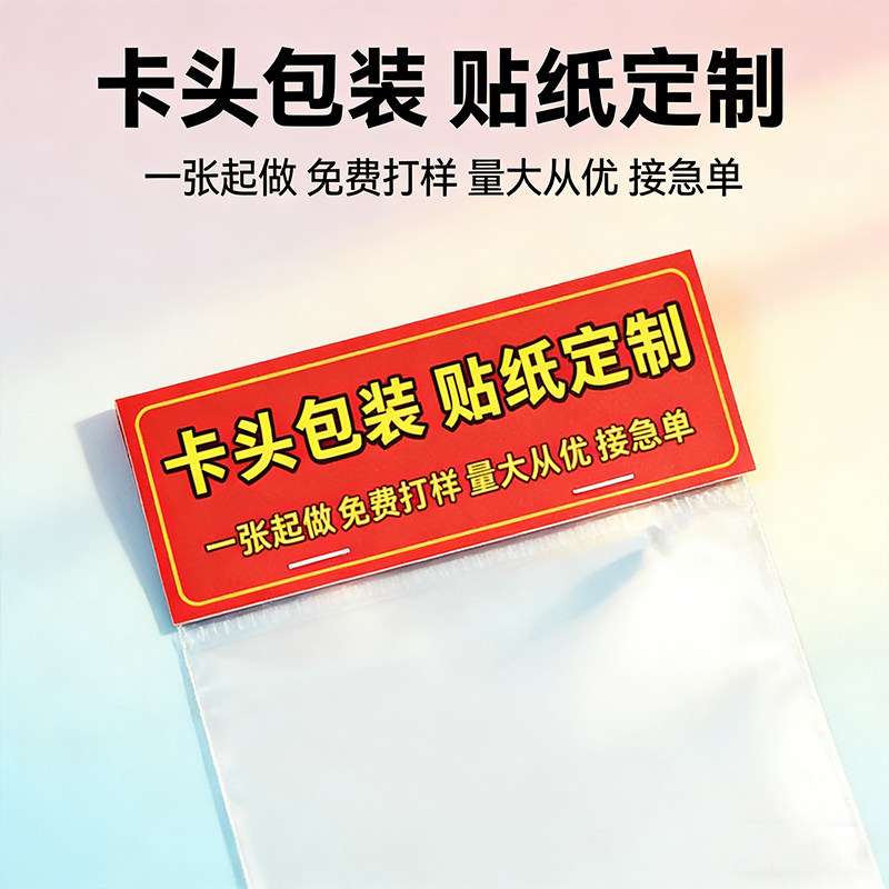 异形封口卡纸不规则来图定制图片