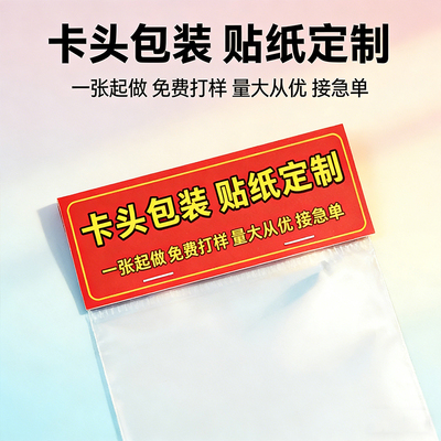异形封口卡纸不规则来图定制