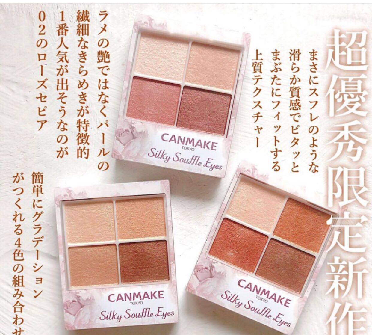 日本井田canmake新品限定四色眼影盘眼丝柔光泽 02玫瑰粉棕03金棕
