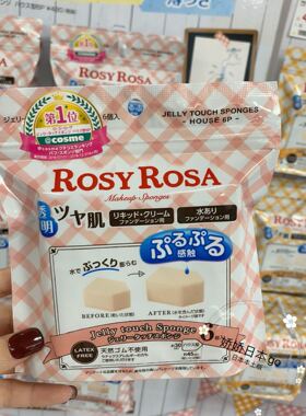日本ROSYROSA吸水化妆海绵粉扑
