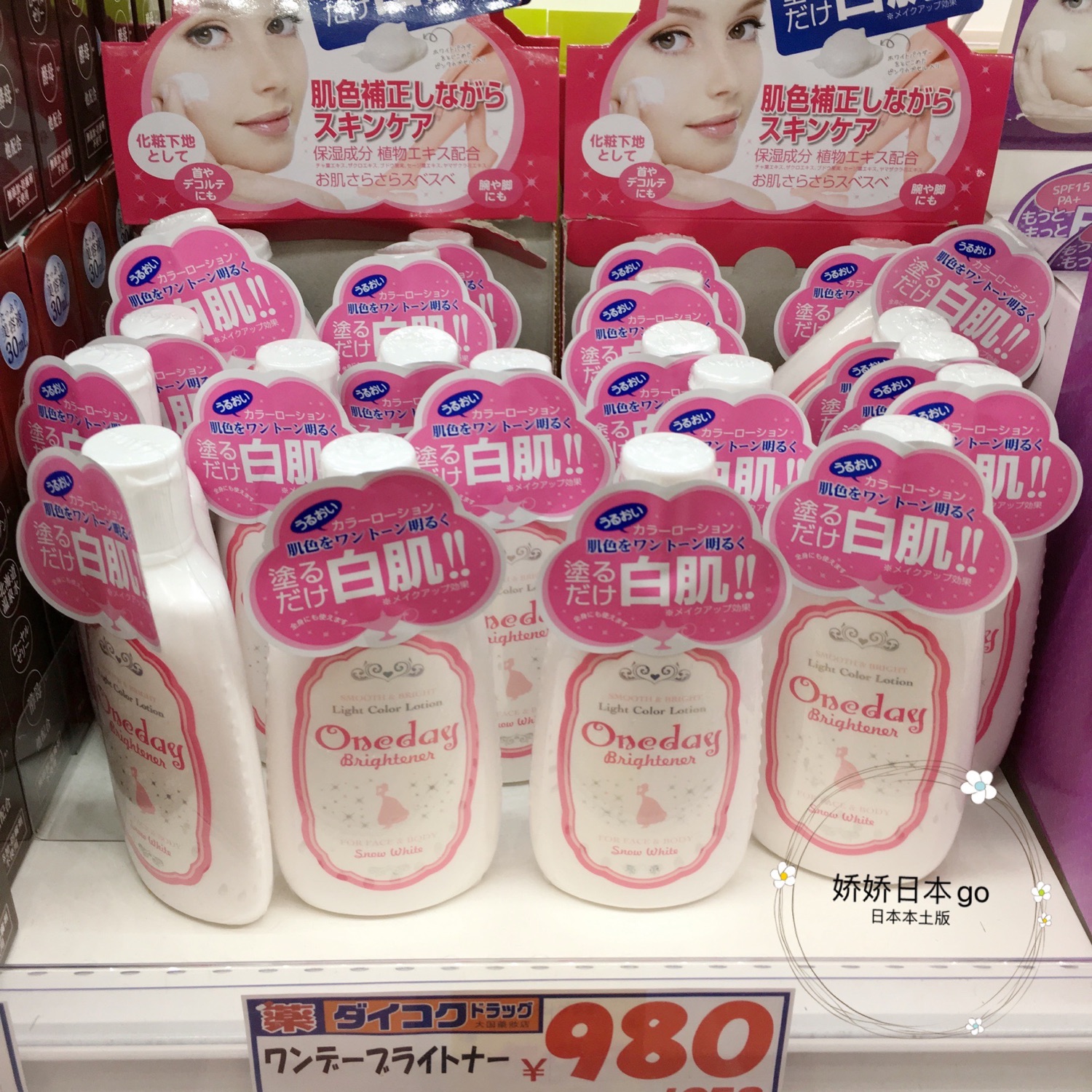 日本oneday白肌身体乳面部保湿防晒素颜霜SPF15紫色粉色蓝色