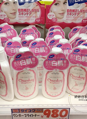 日本oneday白肌身体乳面部保湿防晒素颜霜SPF15紫色粉色 蓝色