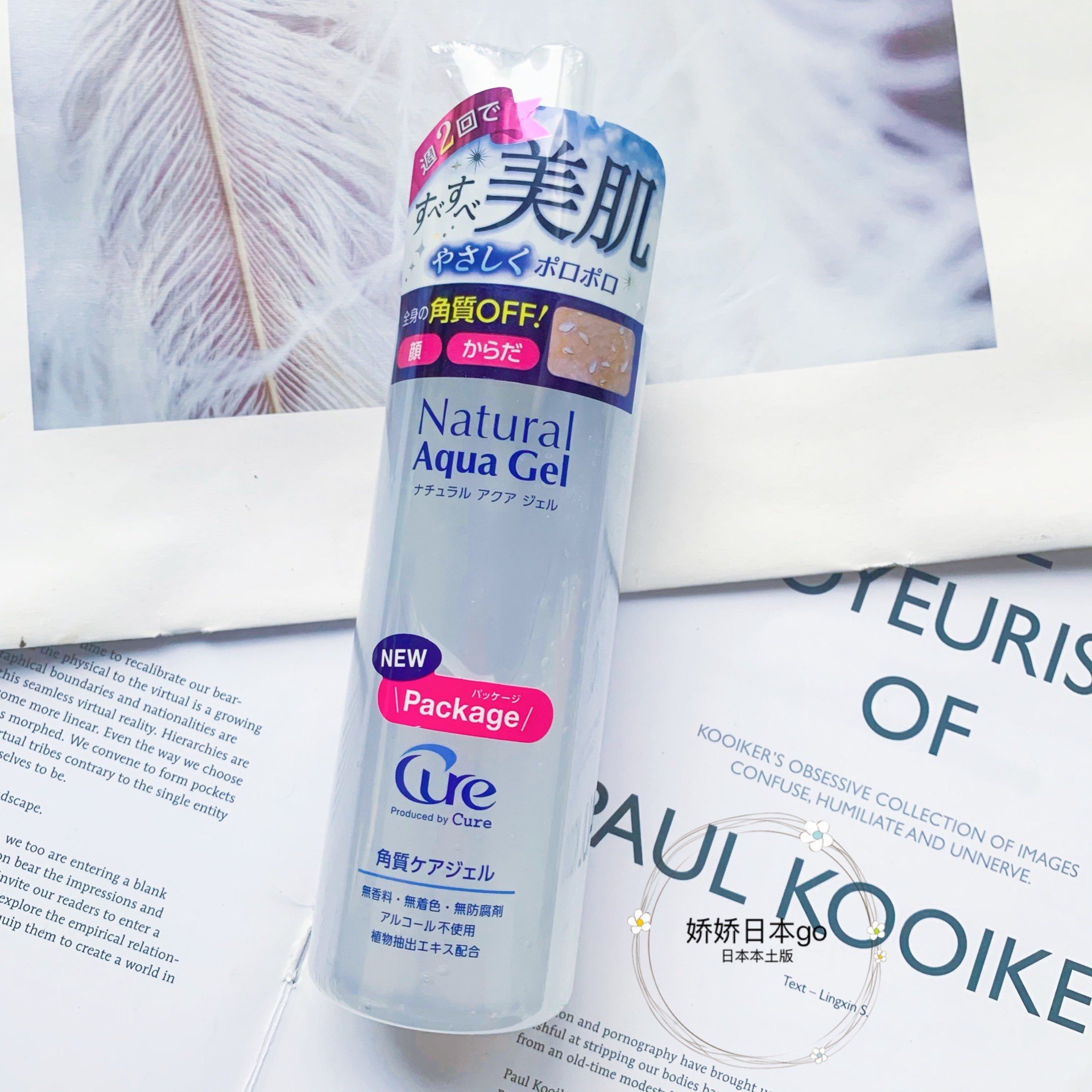 日本 cure珂润深层去角质凝露啫喱去死皮提亮面部清洁 250g