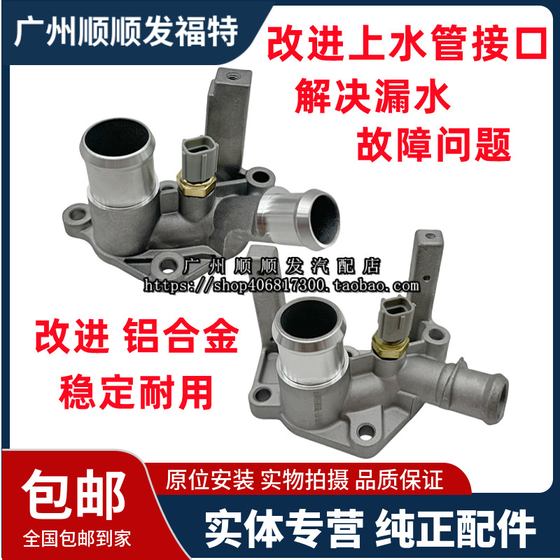 福克斯福睿斯嘉年华翼上水管接口