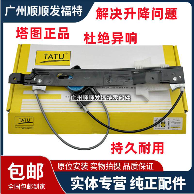 01-13蒙迪欧致胜玻璃升降器支架