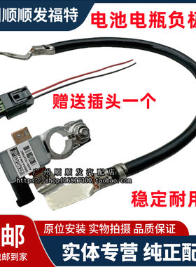 新福克斯福睿斯电瓶线连接搭铁线