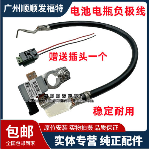 新福克斯福睿斯电瓶线连接搭铁线
