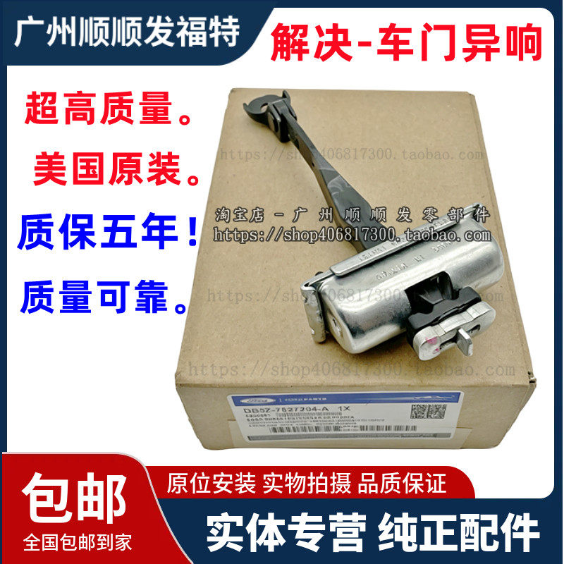 适用于进口锐界探险者野马车门限位器前门限位器后门车门限位器