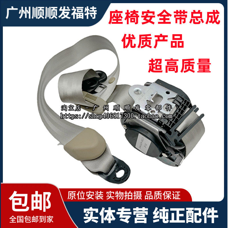 适用于新翼虎新蒙迪欧安全带总成蒙迪欧锐界主副驾驶前座椅安全带