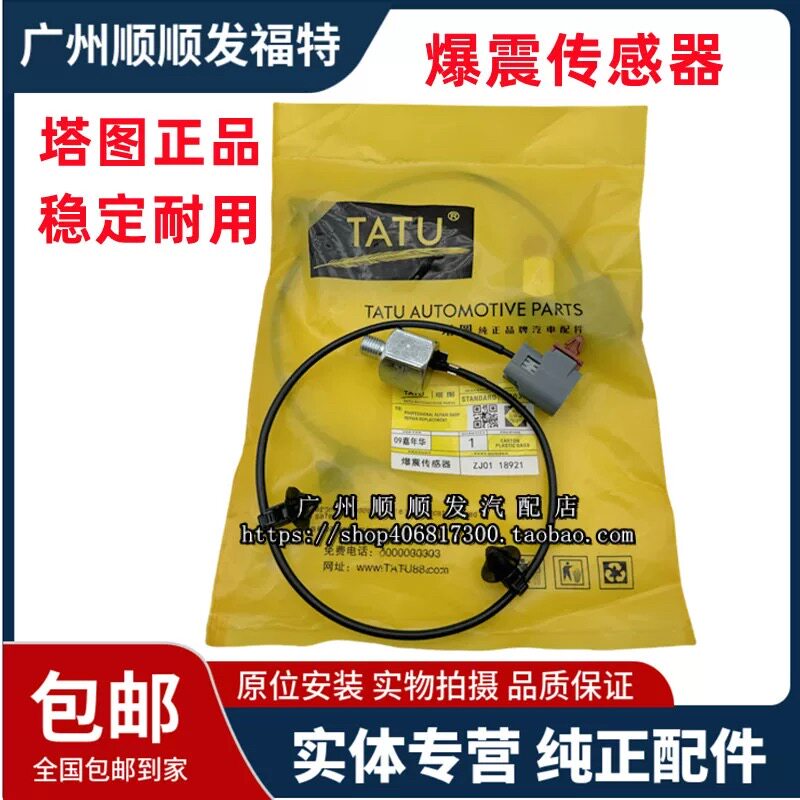 适用于09-12嘉年华马自达马2 马3 1.6爆震传感器 碰撞传感器感应