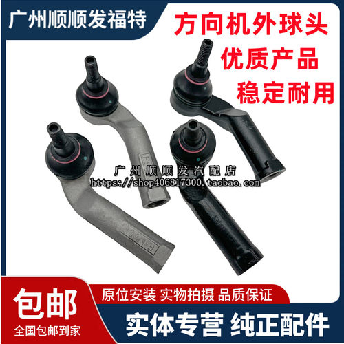 适用新蒙迪欧致胜经典福克斯翼虎锐界福睿斯方向机外球头转向拉杆