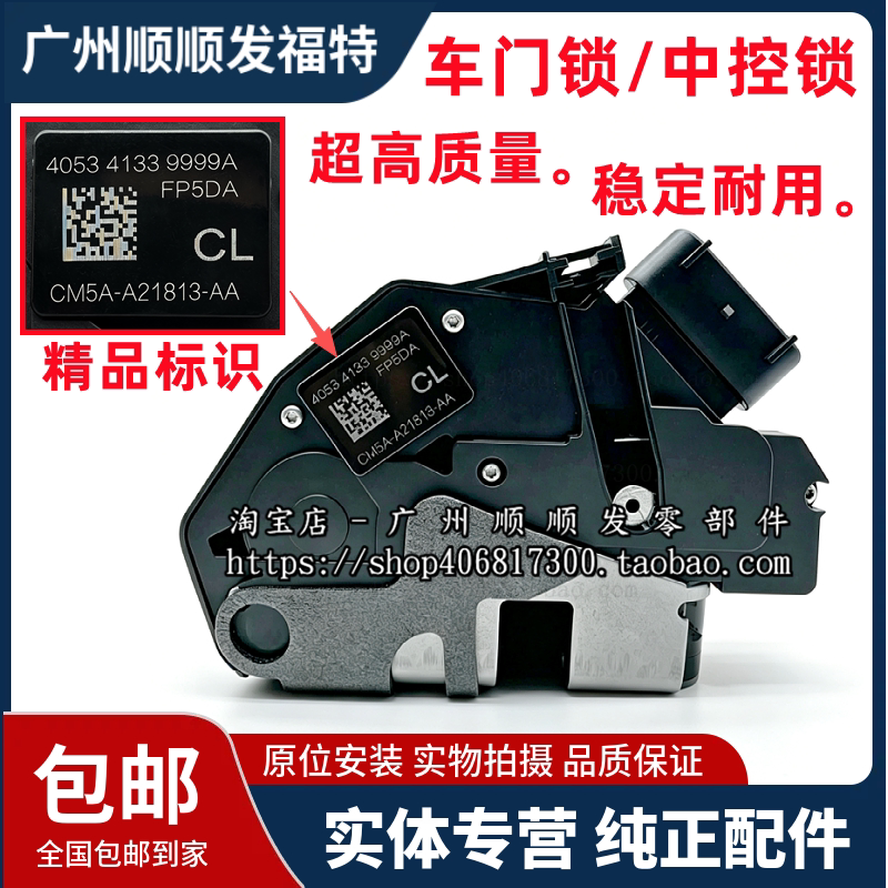 适用福克斯福睿斯中控锁蒙迪欧嘉年华金牛座翼虎翼搏锐界车门锁机