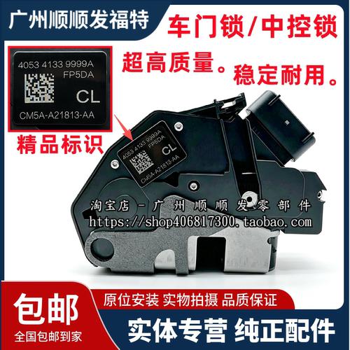 适用福克斯福睿斯中控锁蒙迪欧嘉年华金牛座翼虎翼搏锐界车门锁机