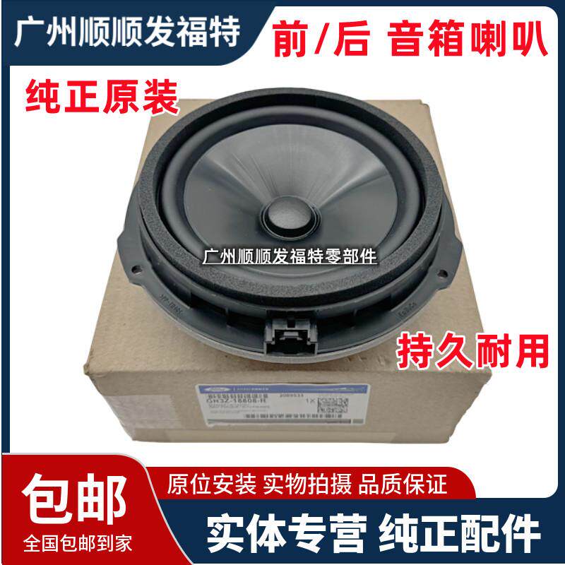 适用于15-19款进口野马车门音响喇叭扬声器索尼野马高配喇叭原装