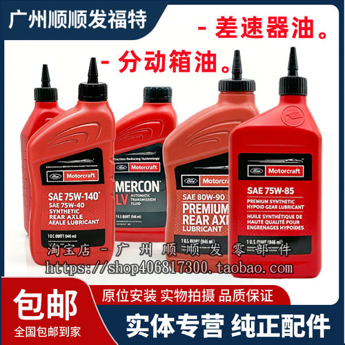 适用于进口差速器油探险者锐界猛禽前分动箱油后桥油齿轮油原厂正