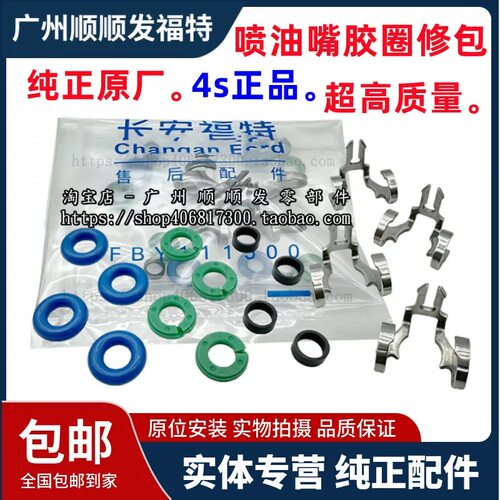 适用于新蒙迪欧翼虎金牛座福克斯1.5T野马喷油嘴密封垫胶圈修理包