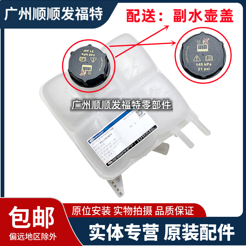 适用经典福克斯副水壶福睿斯新福克斯防冻液水壶水箱回水壶副水箱