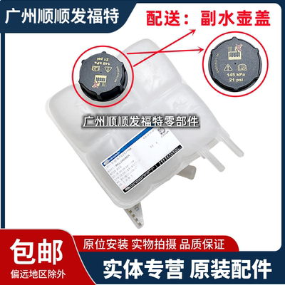 适用经典福克斯副水壶福睿斯新福克斯防冻液水壶水箱回水壶副水箱