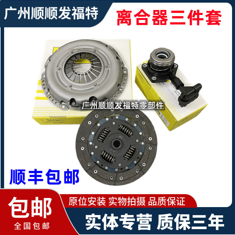 适用经典福克斯1.8 2.0变速箱离合片 离合器分泵总成离合器三件套