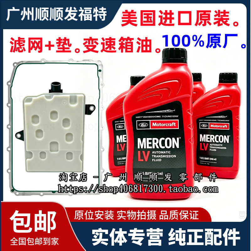 适用于进口变速箱油探险者野马锐界林肯MKCXZ冒险航猛禽自动波箱