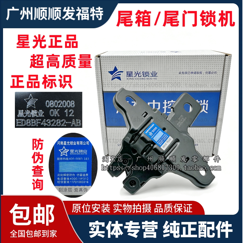 适用于15-19款福特福睿斯后备箱锁块总成尾门锁行李箱后盖尾箱锁