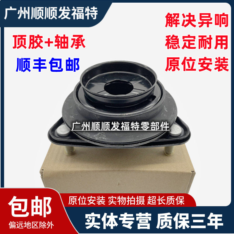 适用于进口野马前减震器避震器前机顶胶平面轴承前机上座压力轴承