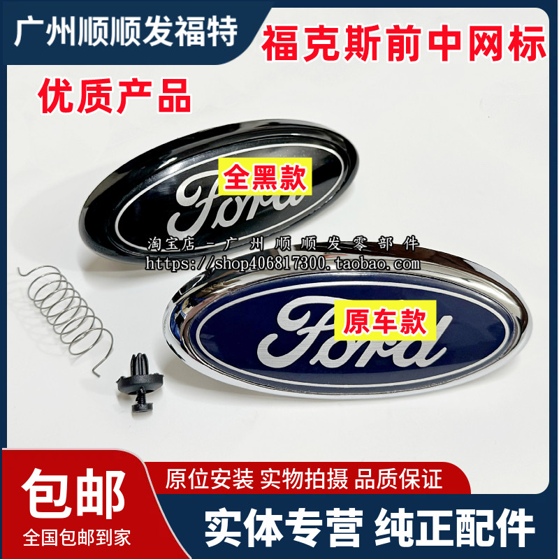 适配05-14款经典福克斯前中网标志格栅标志字母车标车头标志卡扣