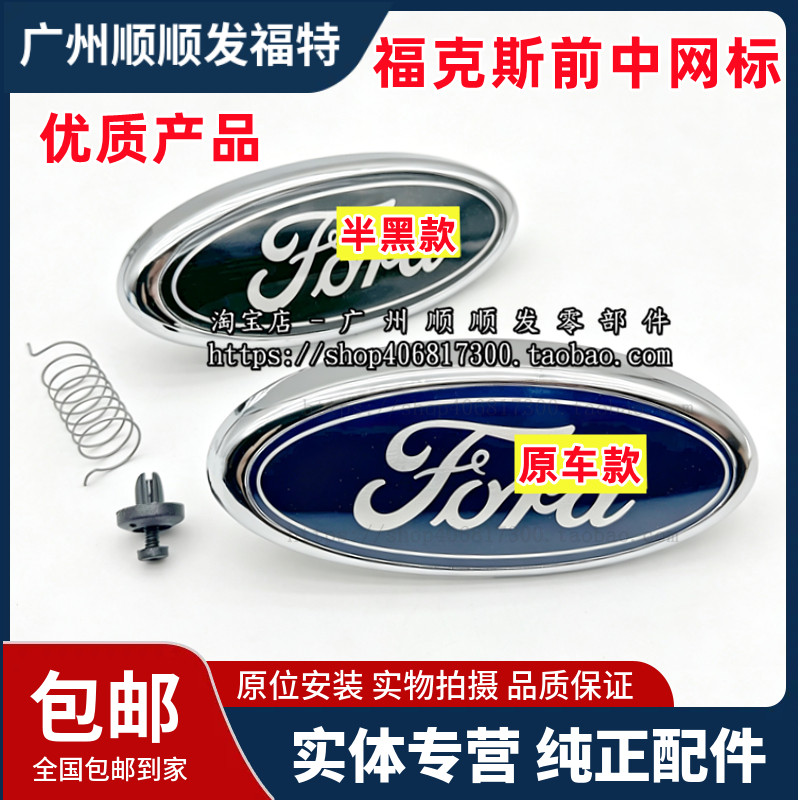 适配05-14款经典福克斯前中网标志格栅标志字母车标车头标志卡扣