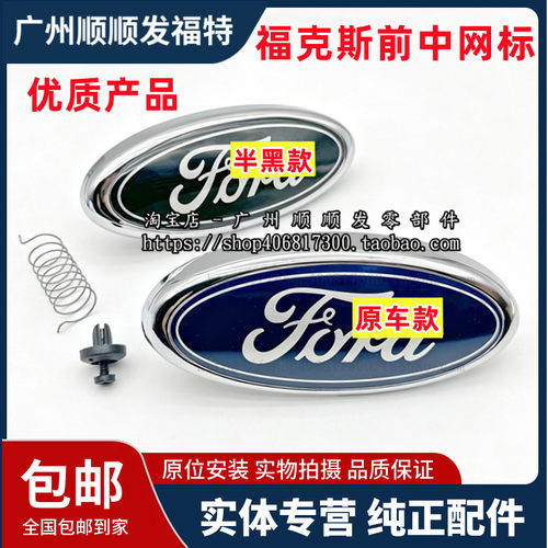 适配05-14款经典福克斯前中网标志格栅标志字母车标车头标志卡扣