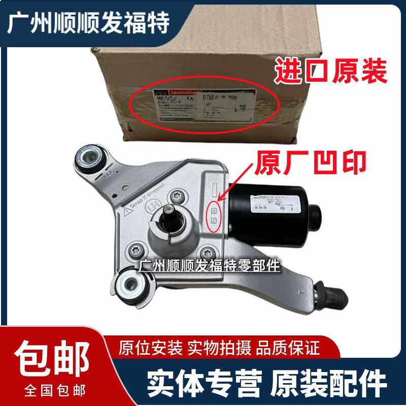13-18福克斯适用翼虎前雨刮马达