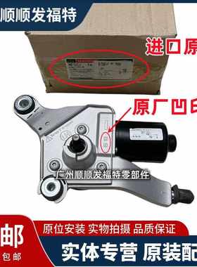 13-18福克斯适用翼虎前雨刮马达