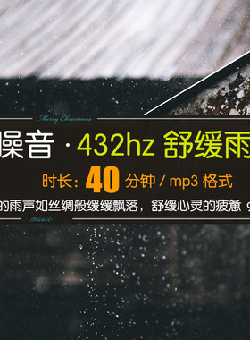 大自然白噪音 40分钟长时间舒缓助眠下雨声MP3环境音频 素材下载