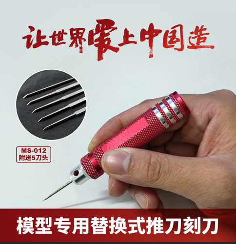 高达模型专用替换式刻线推刀0.2-1.0mmGK军模改造雕刻刀MS012套装