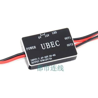 航模 3A 5V 12V BEC UBEC全屏蔽防干扰开关电源2-6S降压模块 金属