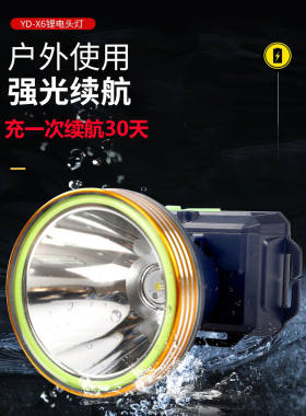 亿尔登X5/X6强光头灯充电超亮头戴式手电筒led远射疝气户外矿工