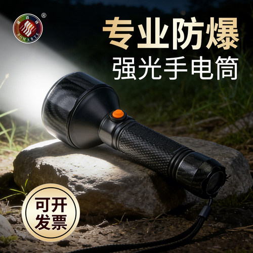 波迈特强光防爆防水充电手电筒