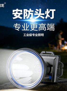 明龙头灯可充电强光超长续航户外专业照明头灯防水防爆矿灯正品