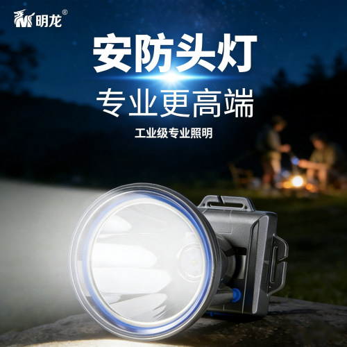 明龙LED头灯可充电强光防水
