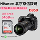 套机24 Nikon 单反照相机d850 70专业全画幅高清数码 尼康D850单机