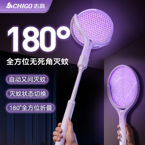 志高充电式电蚊拍灭蚊灯二合一