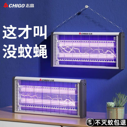 志高灭蚊灯家用灭蝇灯蚊子消灭神器驱蚊灯苍蝇捕捉电蚊器餐厅饭店