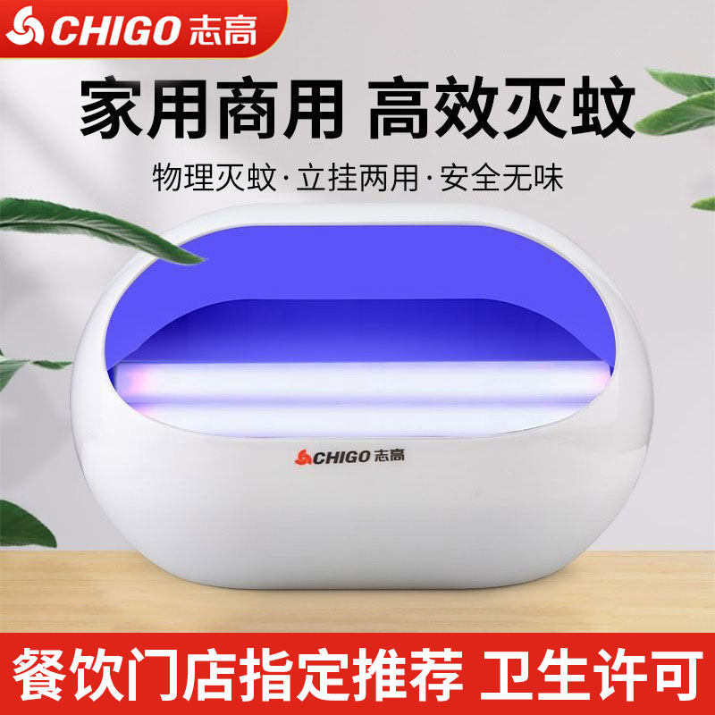 志高灭蚊灯灭蝇灯粘捕式商铺餐厅饭店驱蚊家用灭虫灯苍蝇神器新款