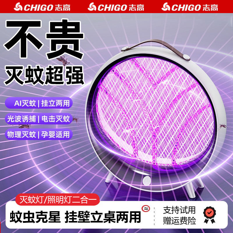 志高灭蚊灯家用灭蝇灯驱蚊子消灭神器苍蝇捕捉神器餐厅饭店用电蚊
