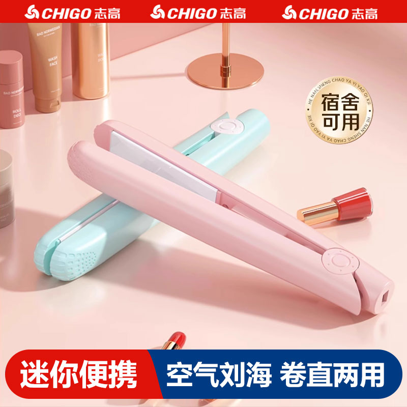 志高夹板小型直发卷发两用刘海专用神器拉直板夹迷你卷发棒便携式