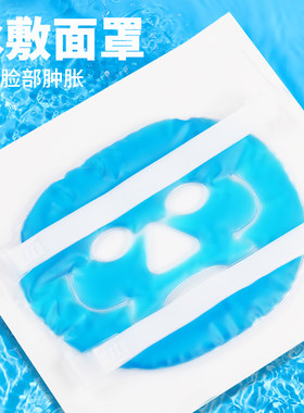 冰敷面罩脸部冷敷神器全脸术后美容消水肿冰袋面膜罩脸罩眼罩热敷