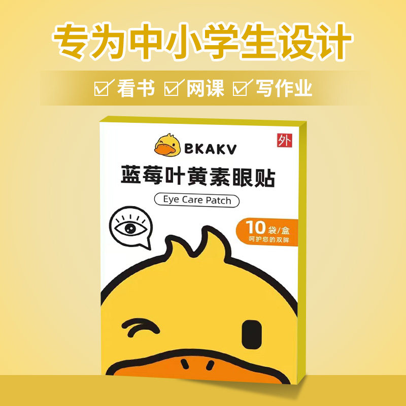 蓝莓叶黄素青少年护眼贴护眼贴